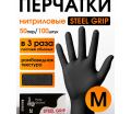 Перчатки нитриловые Steel Grip особопрочные, черные 8,5 гр. 