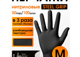 нитриловые перчатки Steel Grip